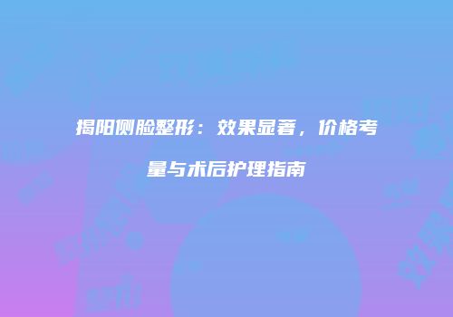 鸿熙长玖整形网