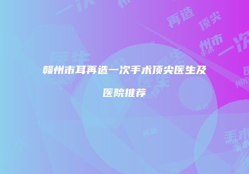 鸿熙长玖整形网