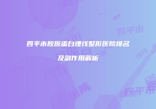 鸿熙长玖整形网