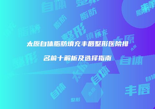 鸿熙长玖整形网