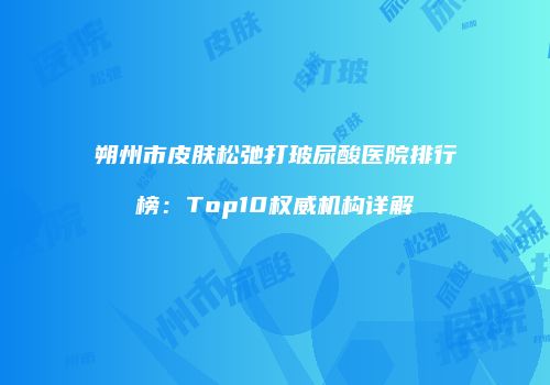 鸿熙长玖整形网