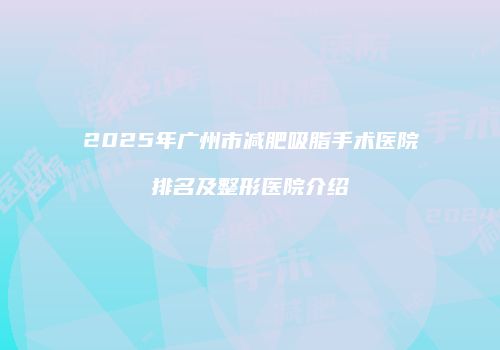 鸿熙长玖整形网