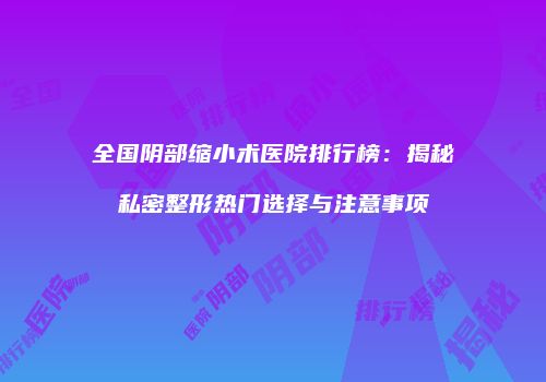 鸿熙长玖整形网
