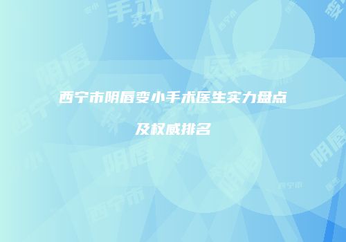 鸿熙长玖整形网
