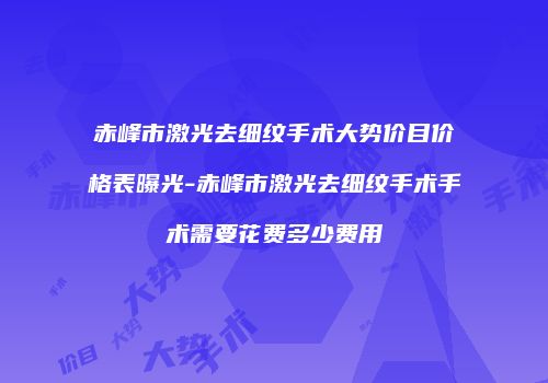 鸿熙长玖整形网
