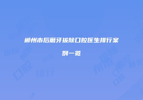 鸿熙长玖整形网