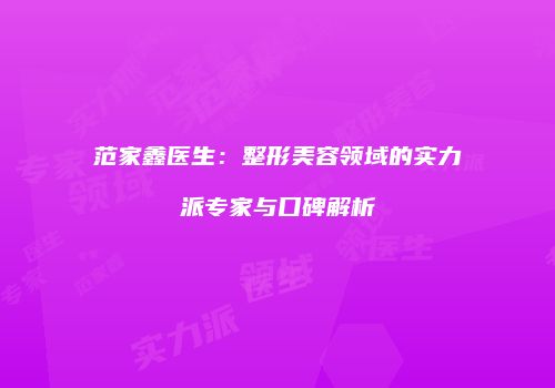 鸿熙长玖整形网