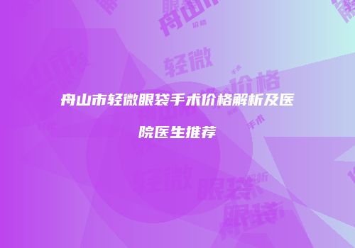 鸿熙长玖整形网