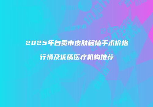 鸿熙长玖整形网