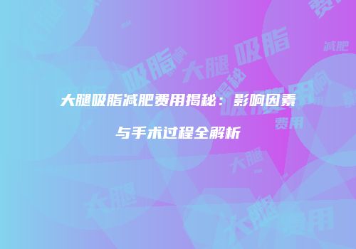 鸿熙长玖整形网