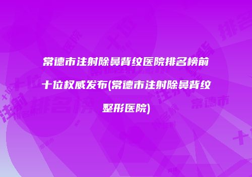 鸿熙长玖整形网