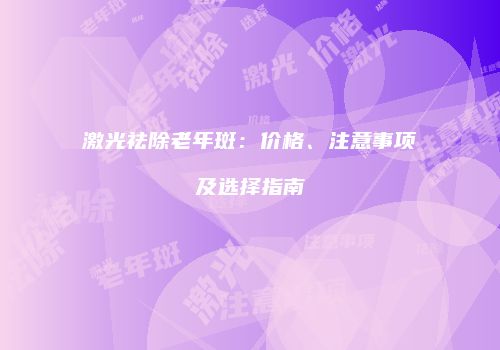鸿熙长玖整形网