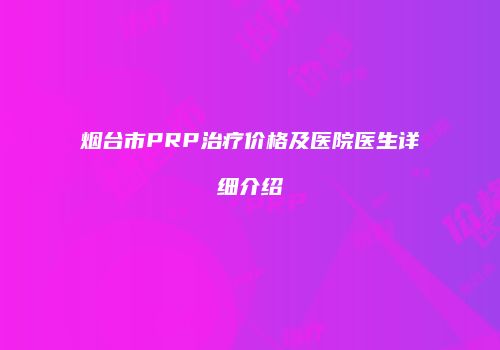 鸿熙长玖整形网