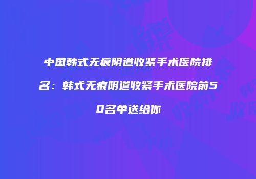 鸿熙长玖整形网