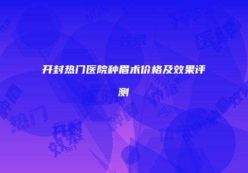 鸿熙长玖整形网