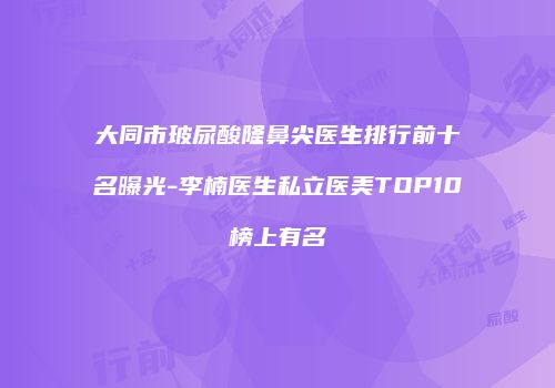 鸿熙长玖整形网
