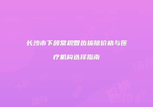鸿熙长玖整形网