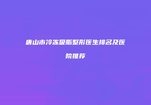 鸿熙长玖整形网