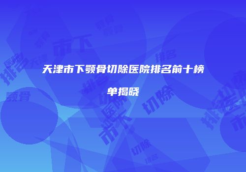 鸿熙长玖整形网