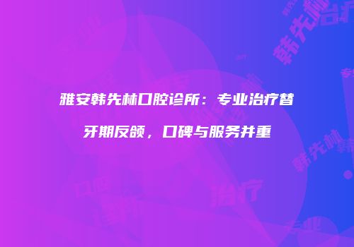 鸿熙长玖整形网