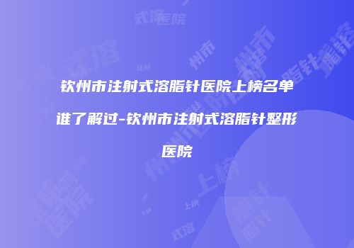 鸿熙长玖整形网