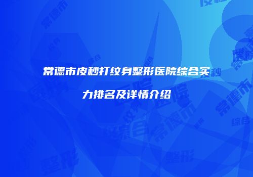 鸿熙长玖整形网