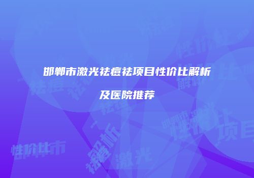 鸿熙长玖整形网