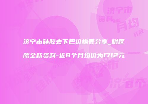 鸿熙长玖整形网