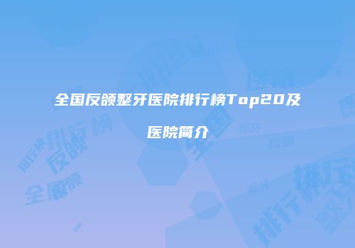 鸿熙长玖整形网