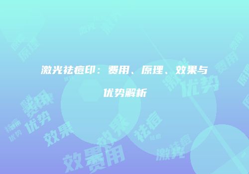 鸿熙长玖整形网