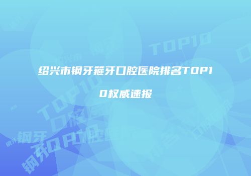 鸿熙长玖整形网