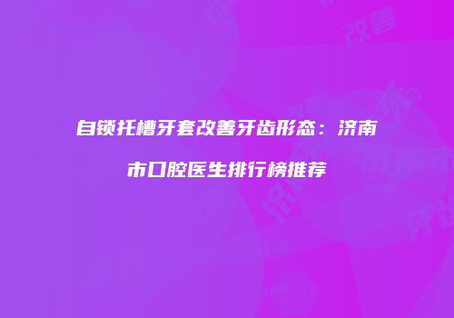 鸿熙长玖整形网
