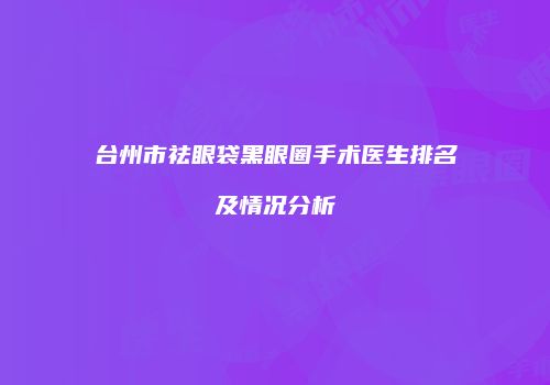鸿熙长玖整形网