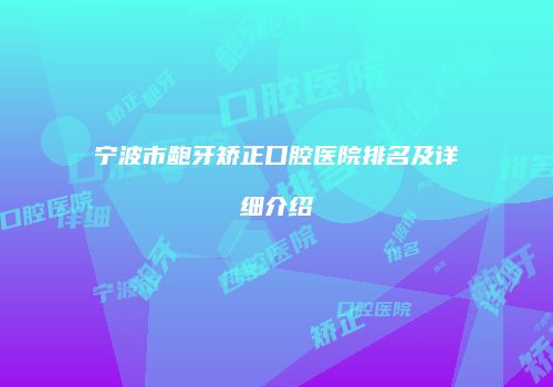 鸿熙长玖整形网