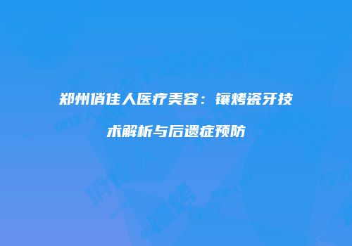 鸿熙长玖整形网