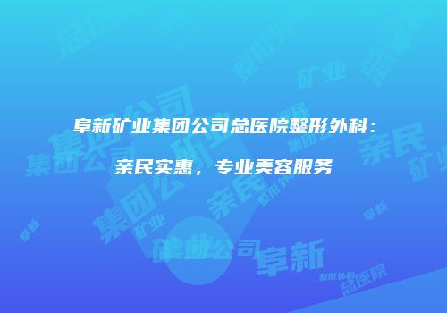 鸿熙长玖整形网