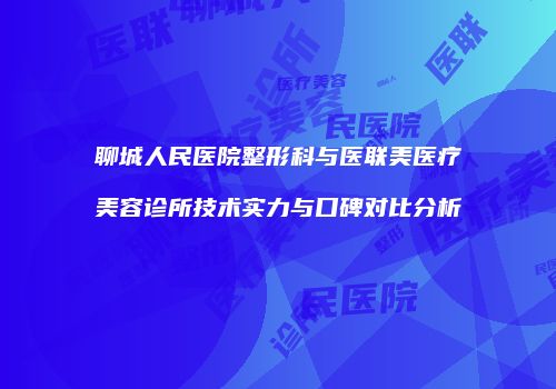 鸿熙长玖整形网