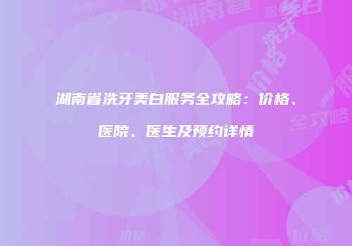 鸿熙长玖整形网