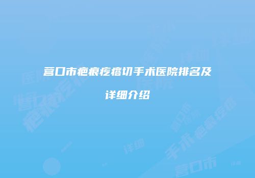 鸿熙长玖整形网