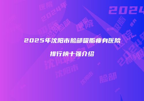 鸿熙长玖整形网