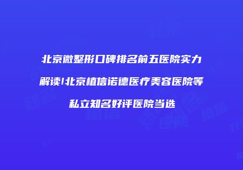 鸿熙长玖整形网