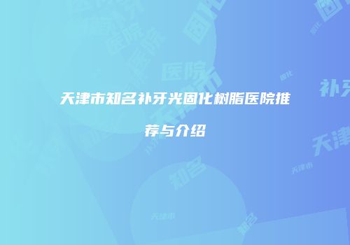 鸿熙长玖整形网