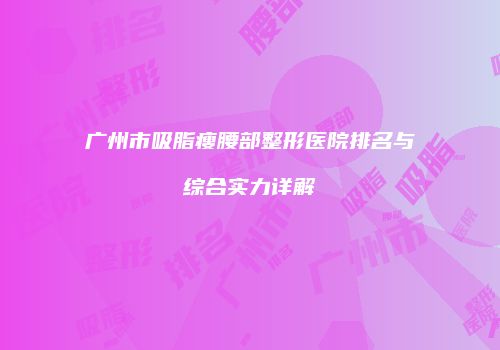 鸿熙长玖整形网