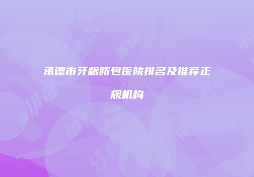 鸿熙长玖整形网