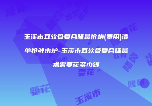 鸿熙长玖整形网