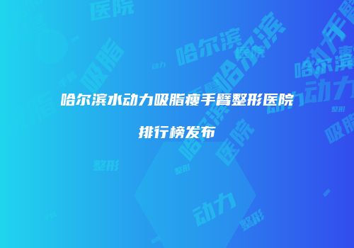 鸿熙长玖整形网
