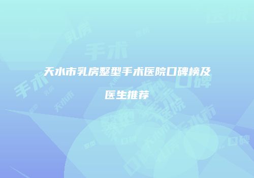 鸿熙长玖整形网