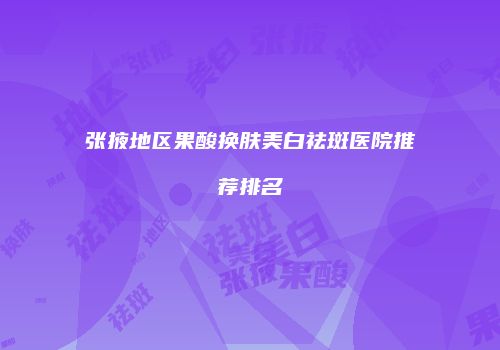 鸿熙长玖整形网