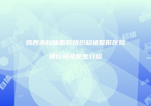 鸿熙长玖整形网