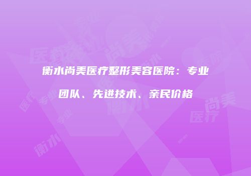 鸿熙长玖整形网